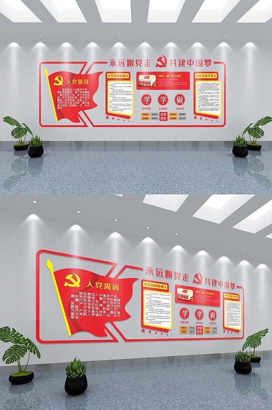 中国梦永远跟党走文化墙
