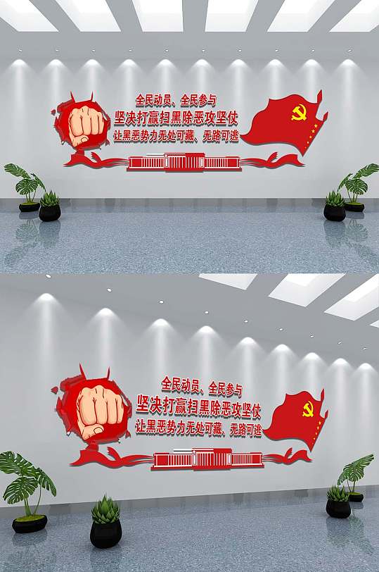 红色扫黑除恶大气文化墙-众图网