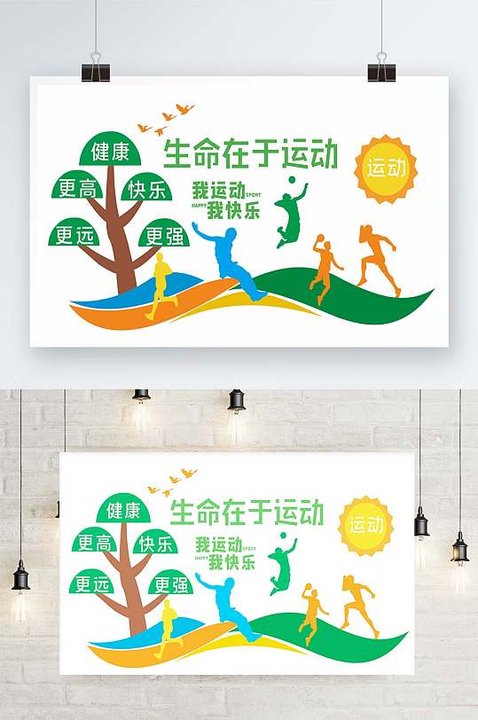 体育运动宣传文化墙