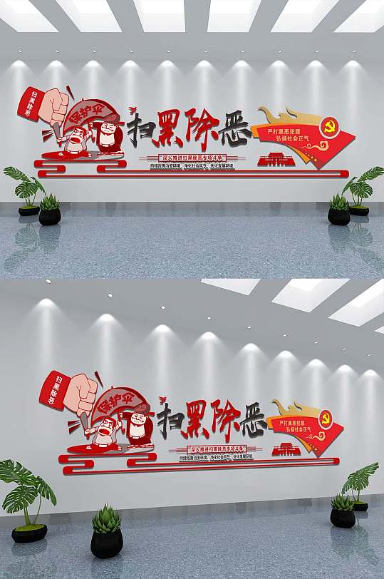 大气党建扫黑除恶文化墙-众图网
