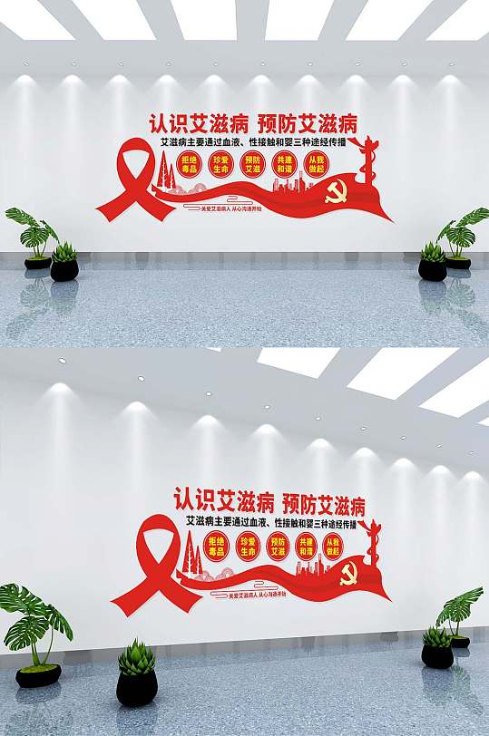 艾滋病文化墙原创-众图网