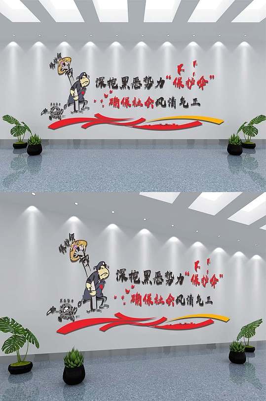 微立体扫黑除恶大气文化墙-众图网