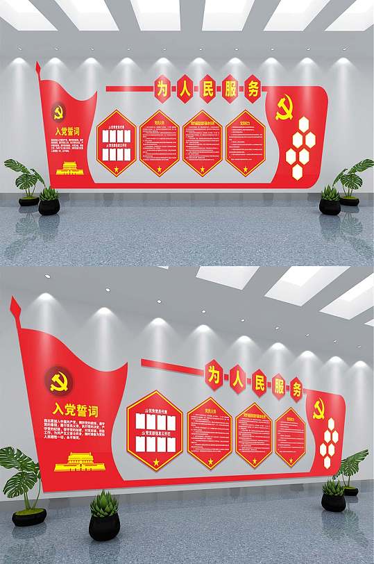 为人民服务党员制度文化墙