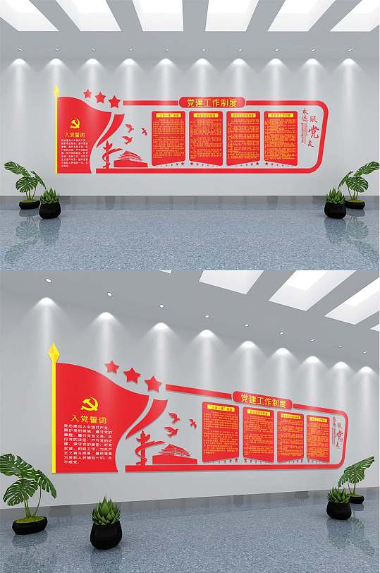 永远跟党走党建文化墙