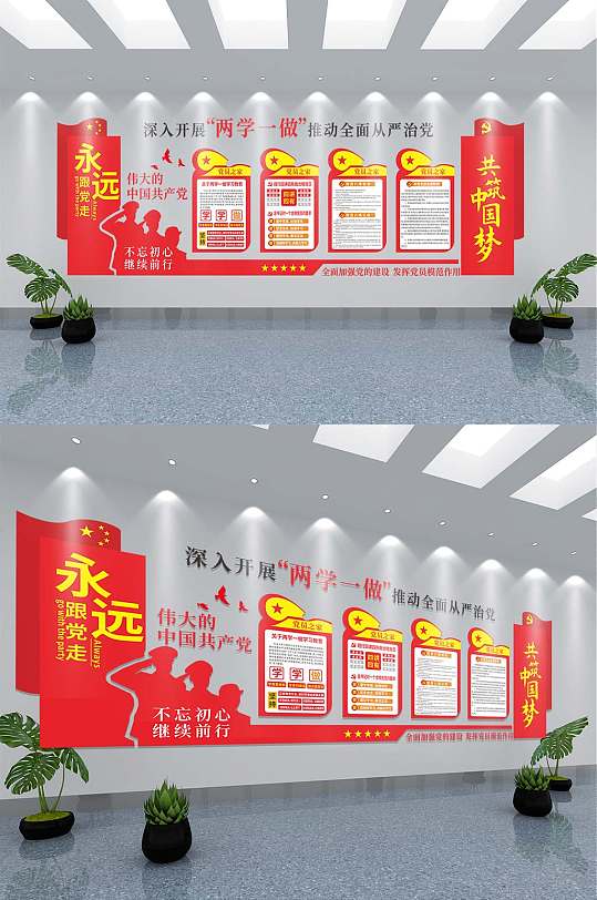 两学一做党建立体文化墙