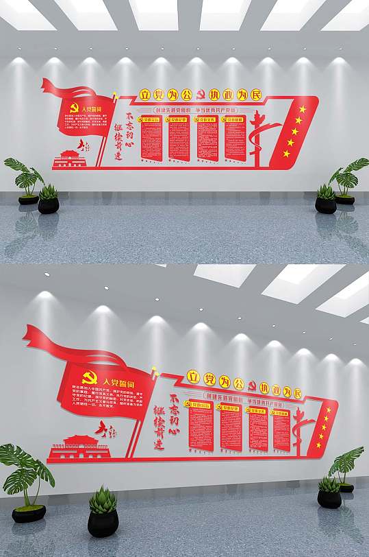 党员活动室党员制度文化墙