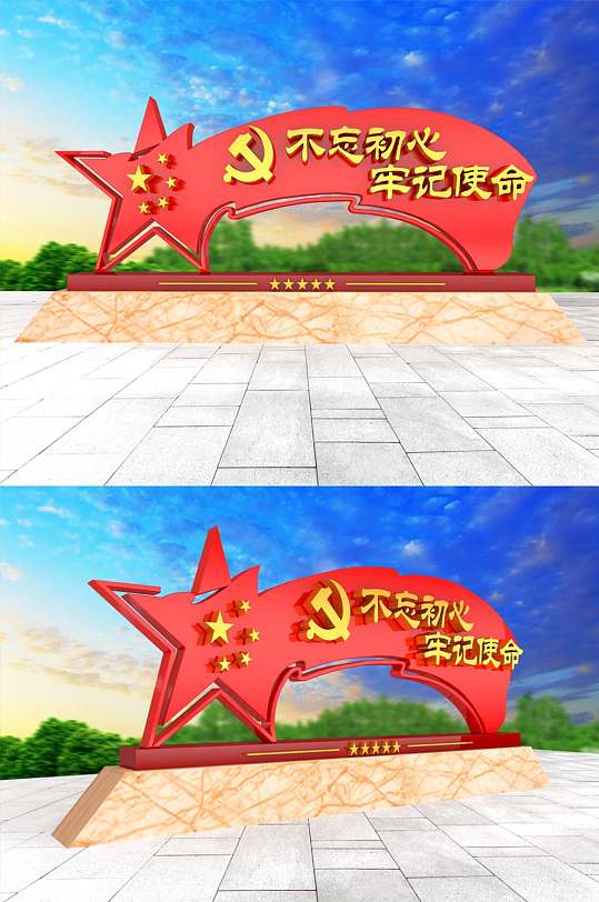 大型立体不忘初心牢记使命-众图网