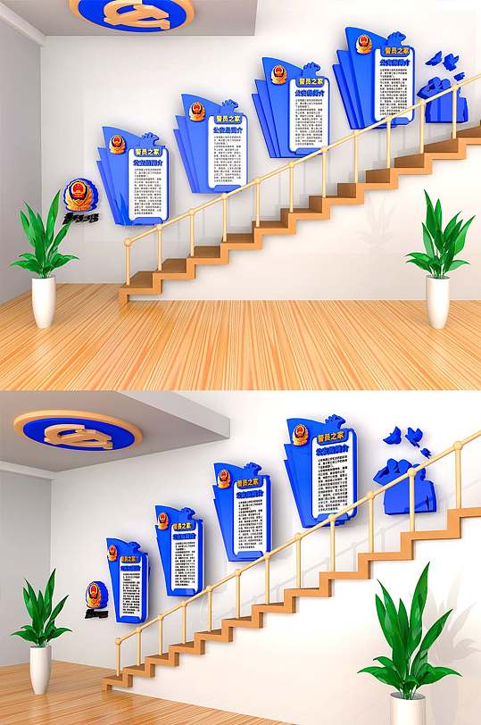警员之家公安楼梯墙