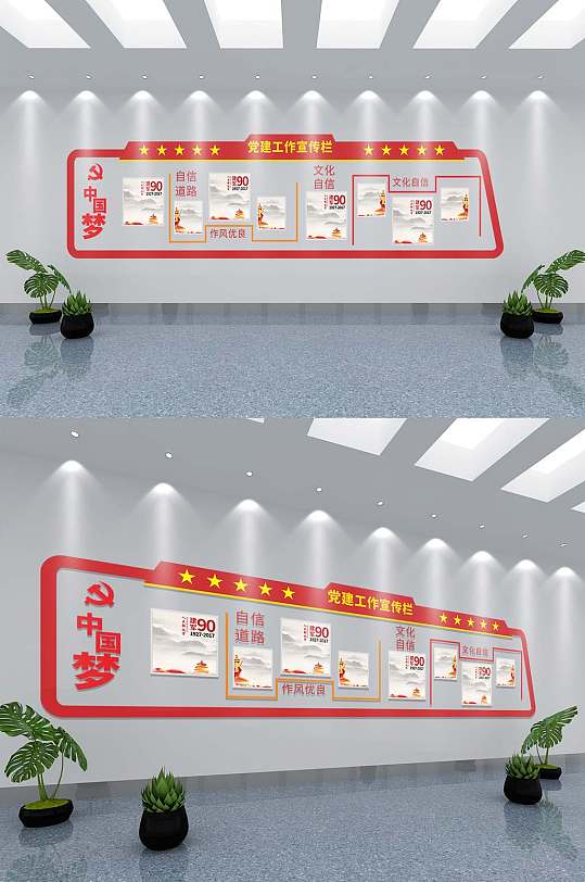 党建中国梦展板立体文化墙