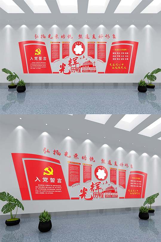 文化墙走廊宣传布置图