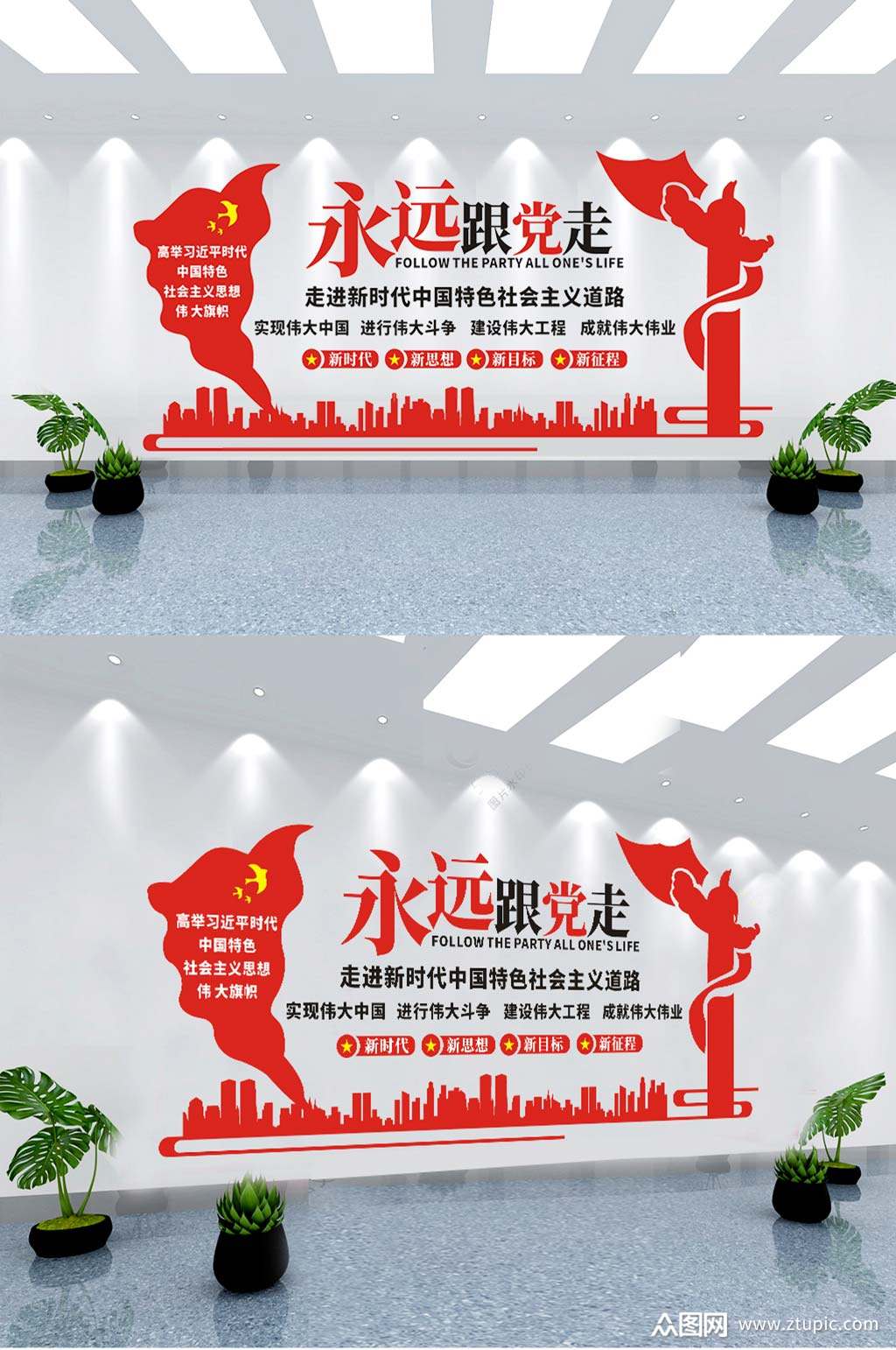 永远跟党走文化墙