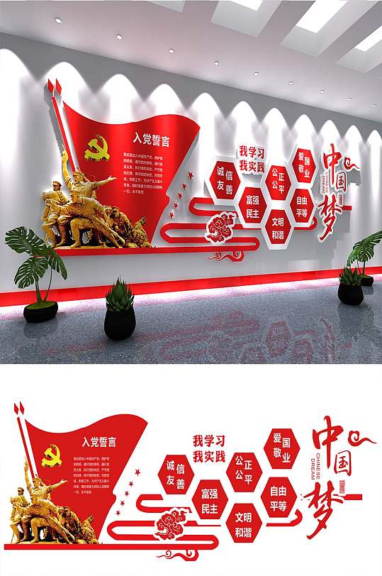 我学习我实践中国梦展板