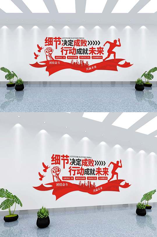 细节决定成败原创企业励志标语文化墙-众图网