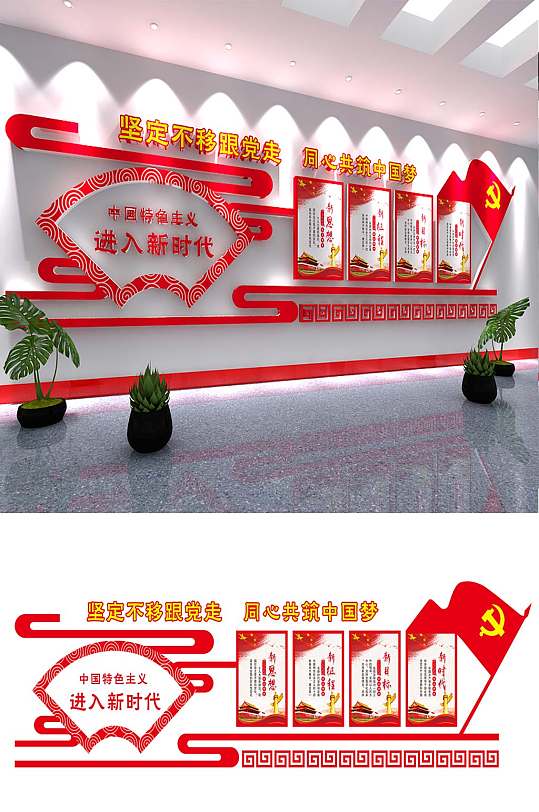 跟党走同心共筑中国梦