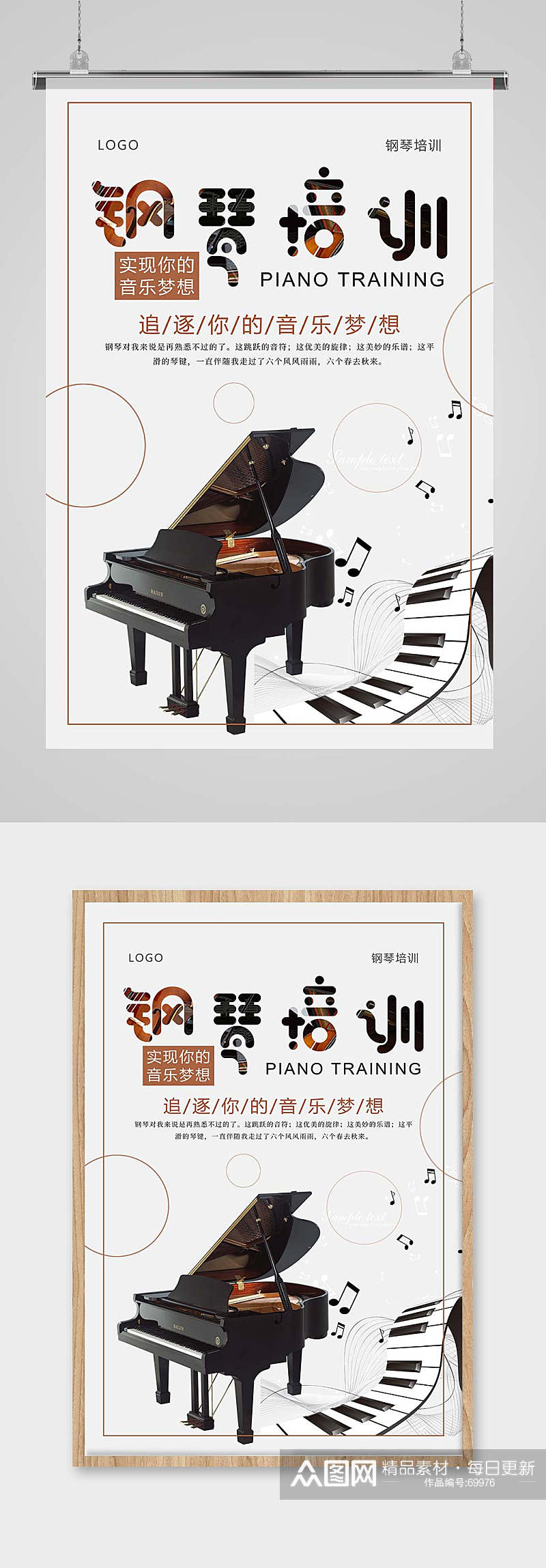 中国风钢琴培训海报素材