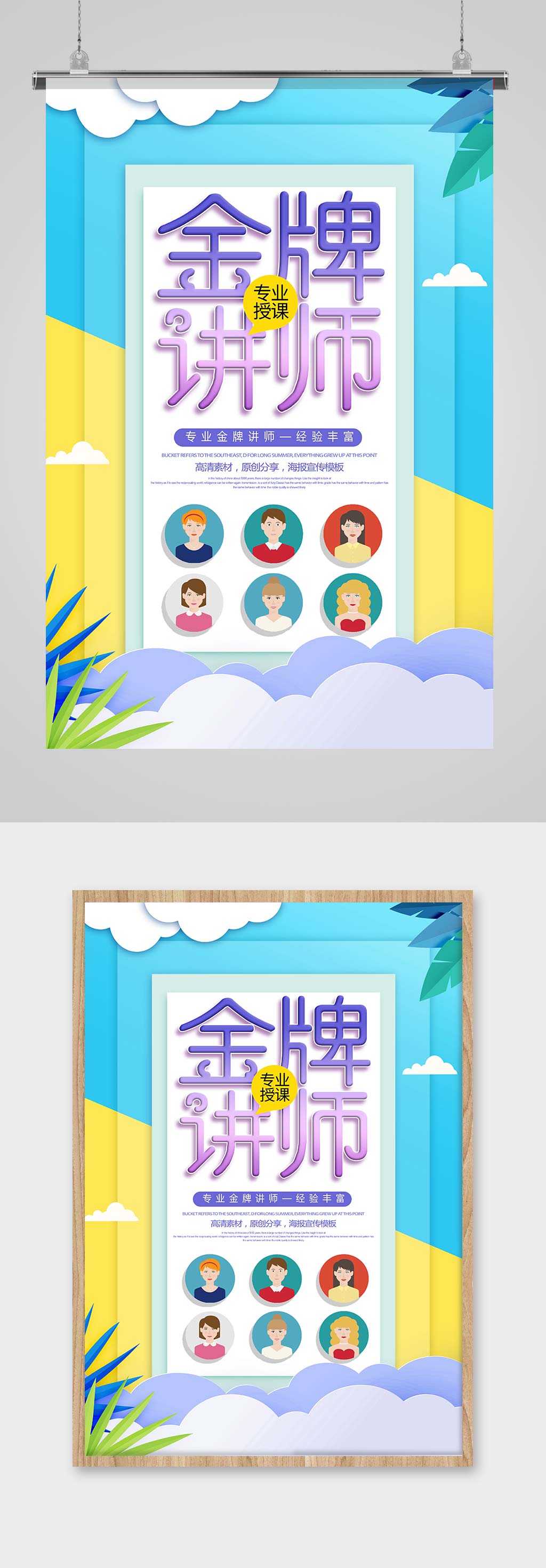 金牌讲师海报宣传素材
