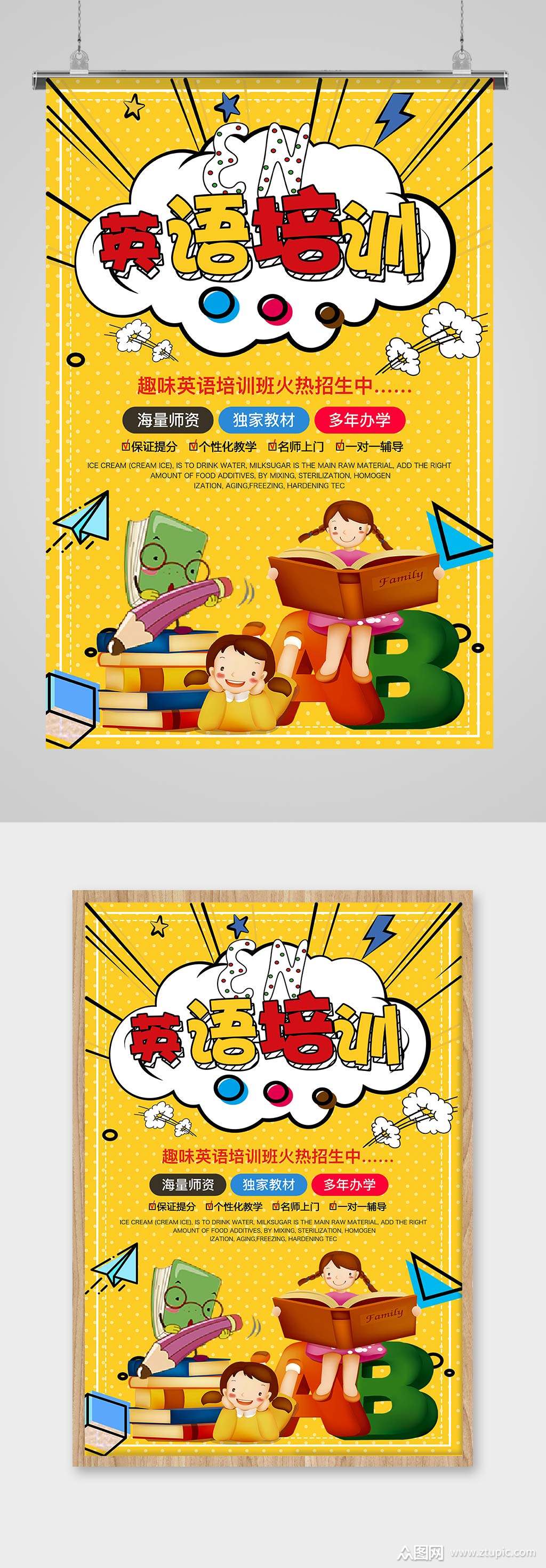黄色大气英语培训海报模板下载-编号69885-众图网