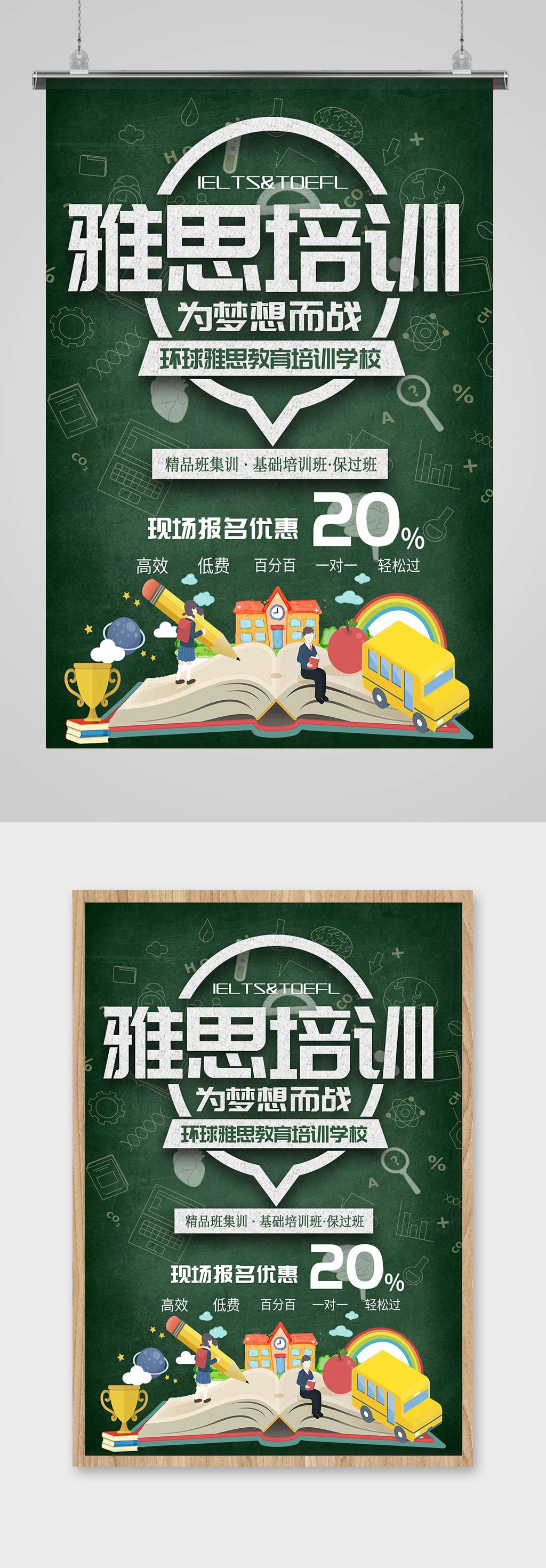 雅思培训班宣传海报素材