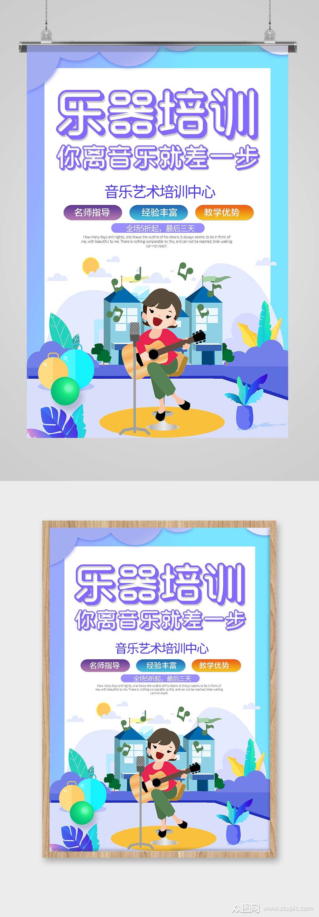 大气乐器培训宣传海报