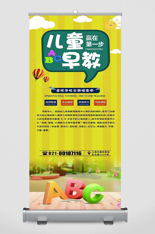 黄色儿童早教宣传海报