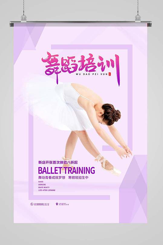 芭蕾舞招生舞蹈培训海报