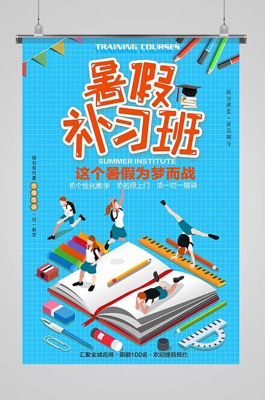 补课班招生图片-补课班招生素材下载-众图网