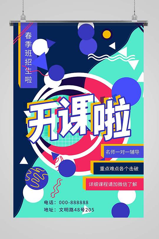 假期辅导宣传海报图片-假期辅导宣传海报设计素材-假期辅导宣传海报