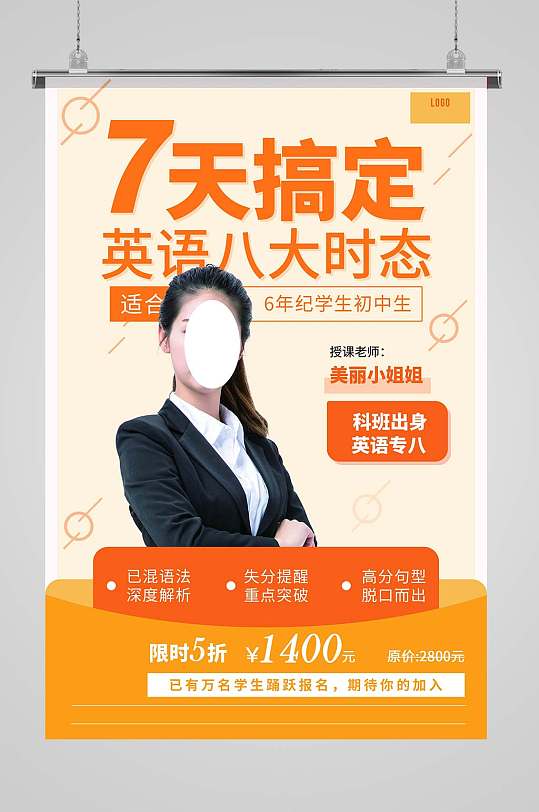 英语培训海报简约