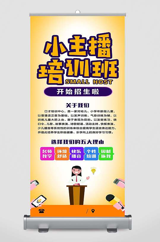 主持人招生展架图片-主持人招生展架设计素材-主持人招生展架模板下载