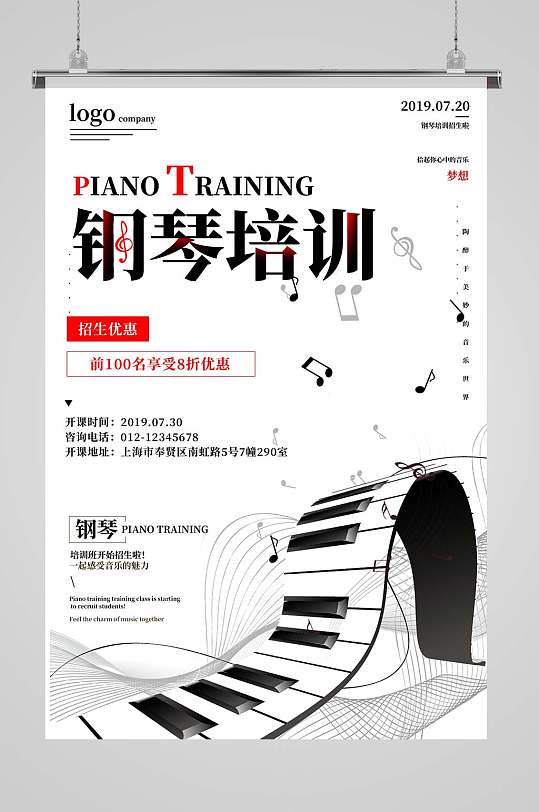 钢琴班培训宣传海报