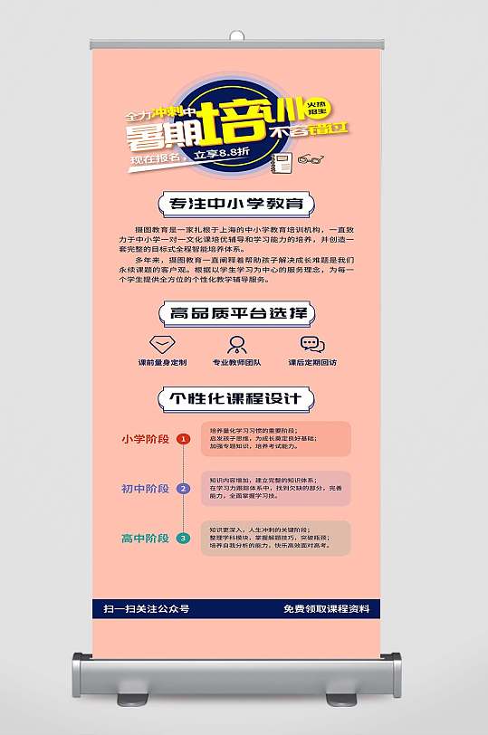 中小学培训宣传海报-众图网