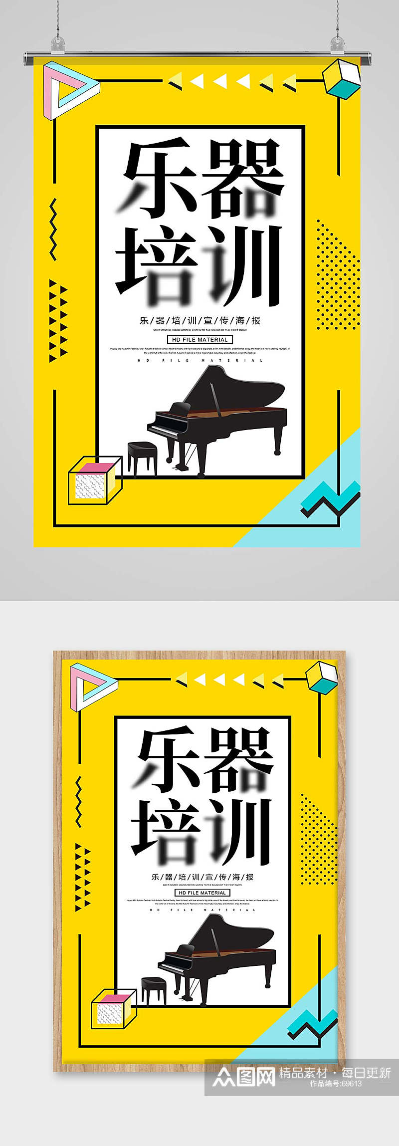 乐器培训宣传 钢琴 海报素材