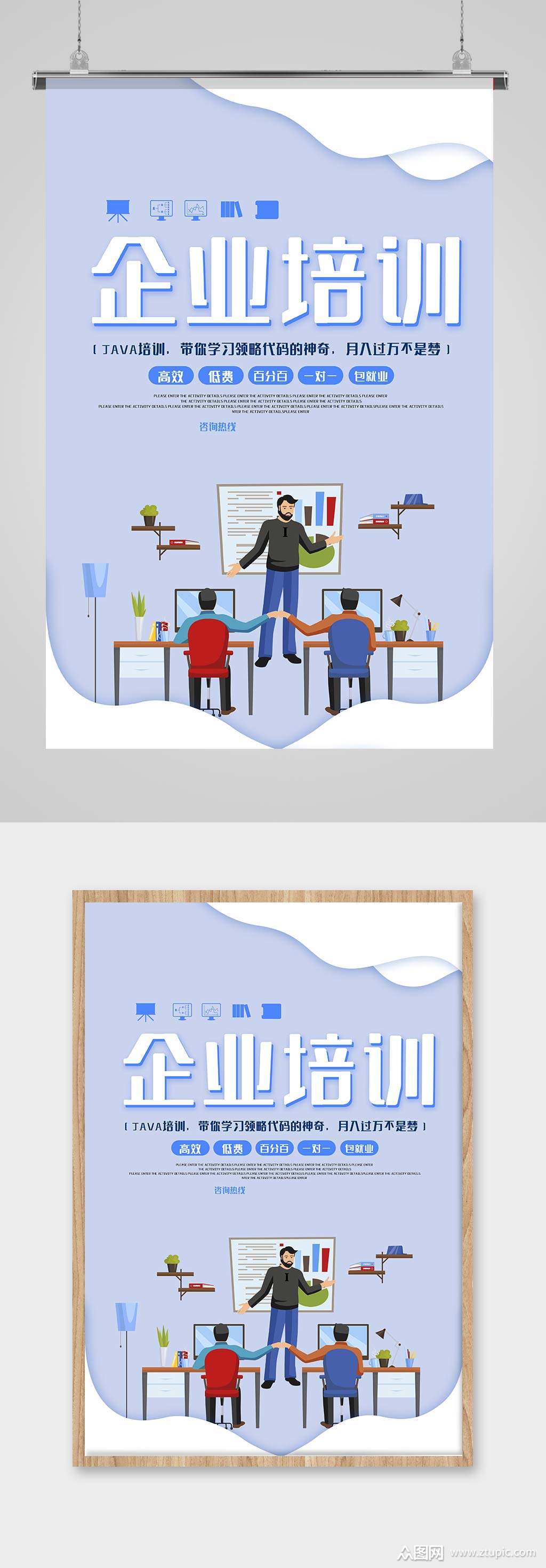 企业培训宣传海报宣传单页