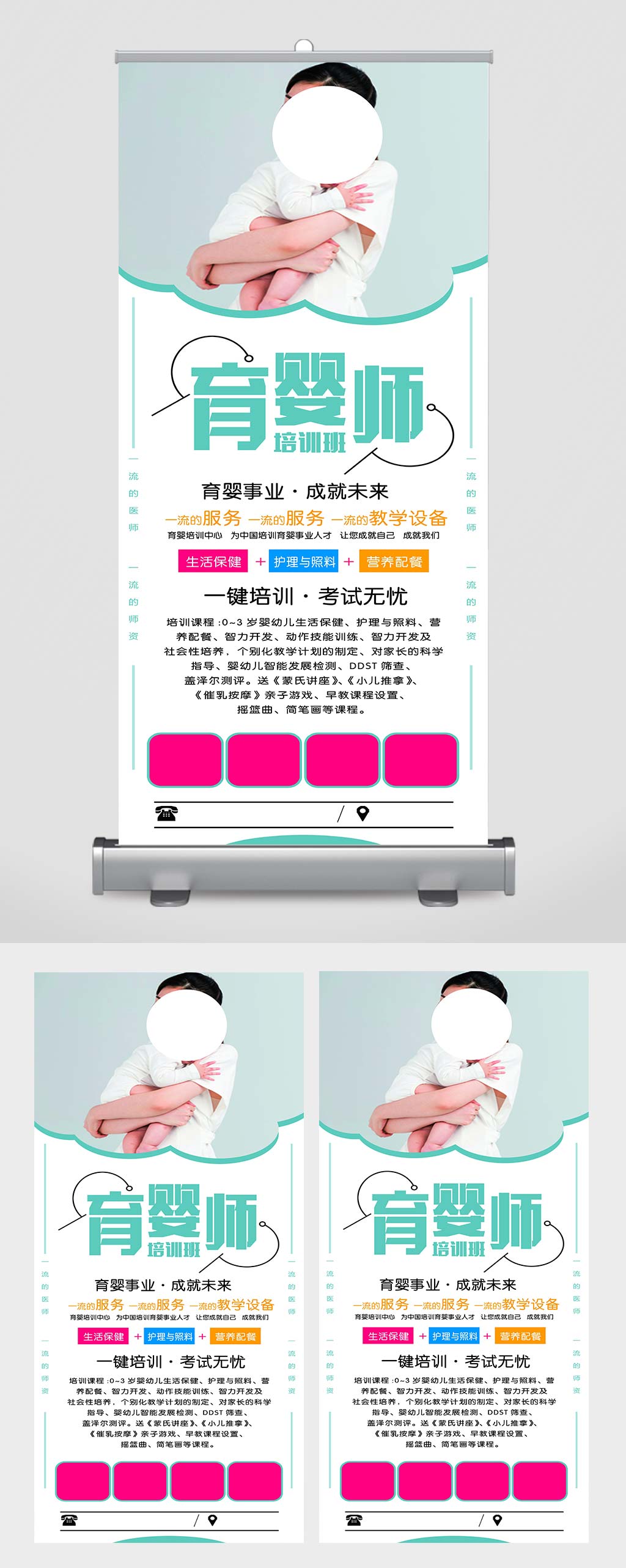 育婴师培训海报易拉宝素材