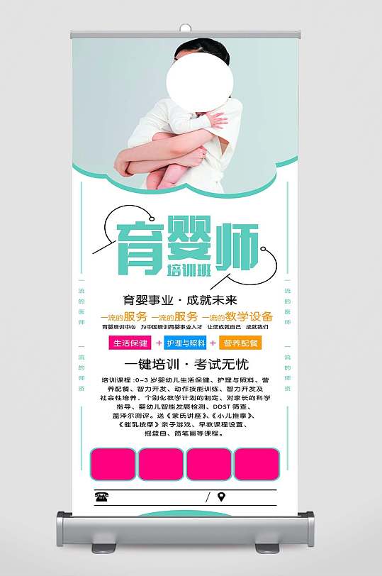 育婴师培训海报易拉宝
