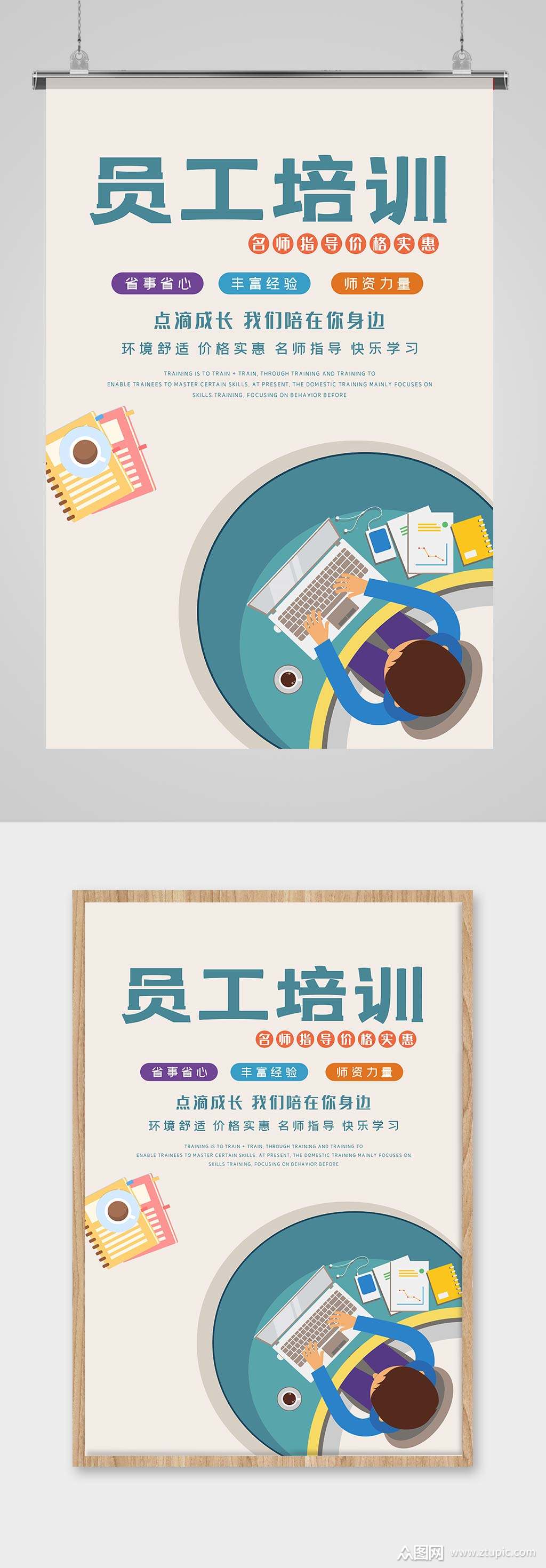 企业员工培训宣传海报