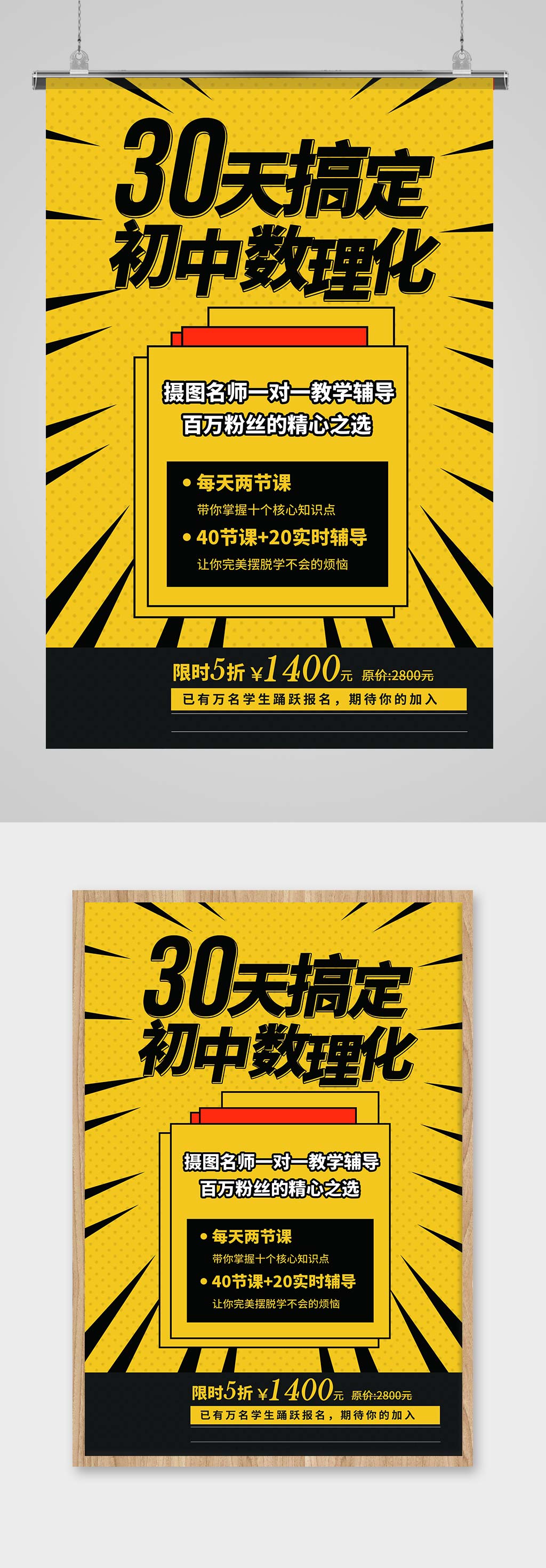 数理化培训宣传海报