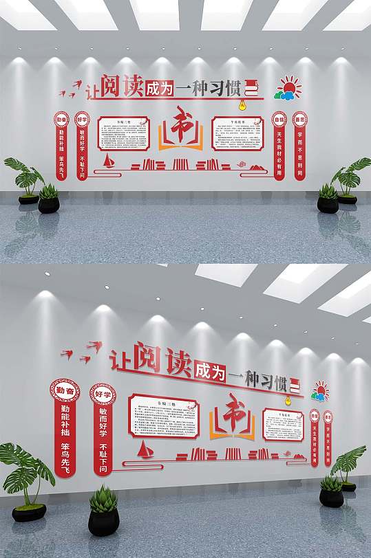 閱覽室校園文化墻