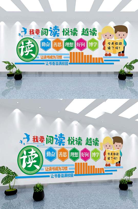 創(chuàng)意校園閱覽室文化墻