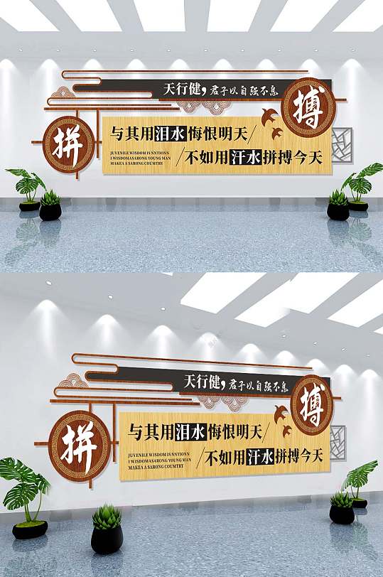 拼搏校园文化图片
