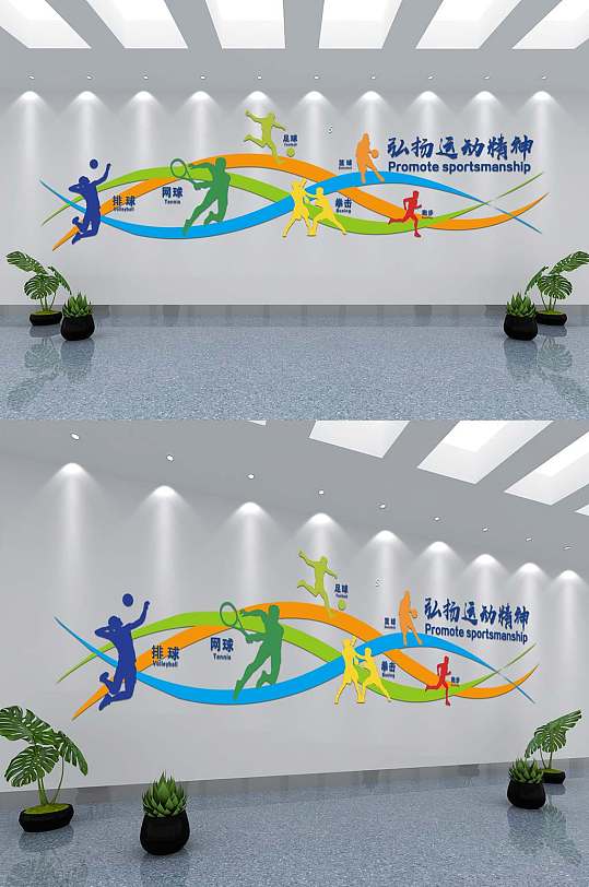 体育运动弘扬运动精神文化