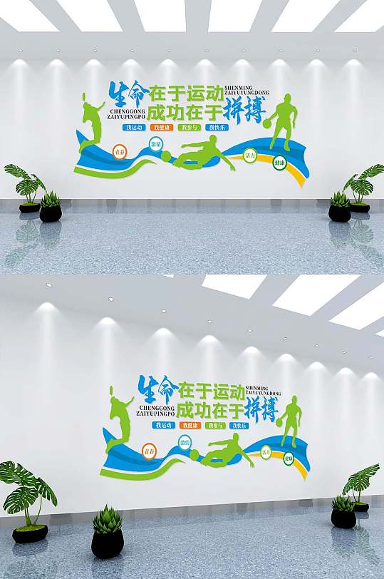 体育运动文化墙标语-众图网