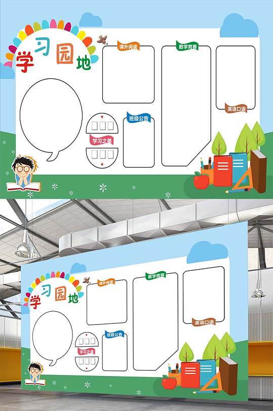 可愛卡通學(xué)習(xí)園地校園展板班務(wù)欄