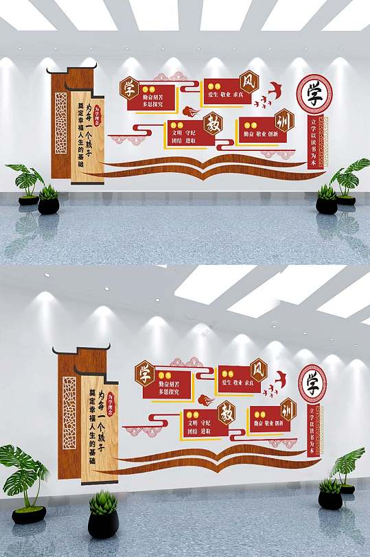 办学理念图片文化墙