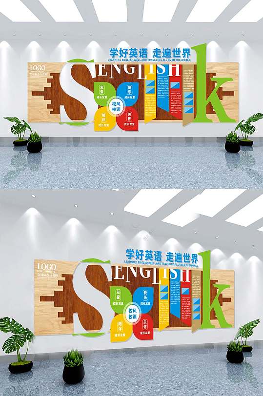 高端大气英语校园文化墙