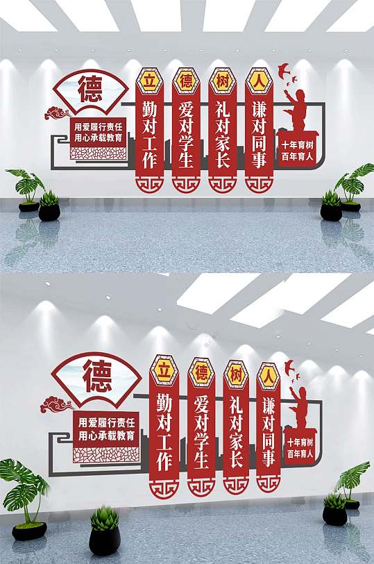 教師職業(yè)道德文化墻
