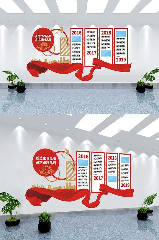 红色企业形象文化墙