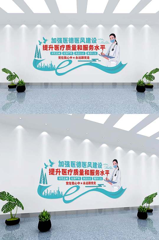 醫(yī)院文化墻扁平風(fēng)