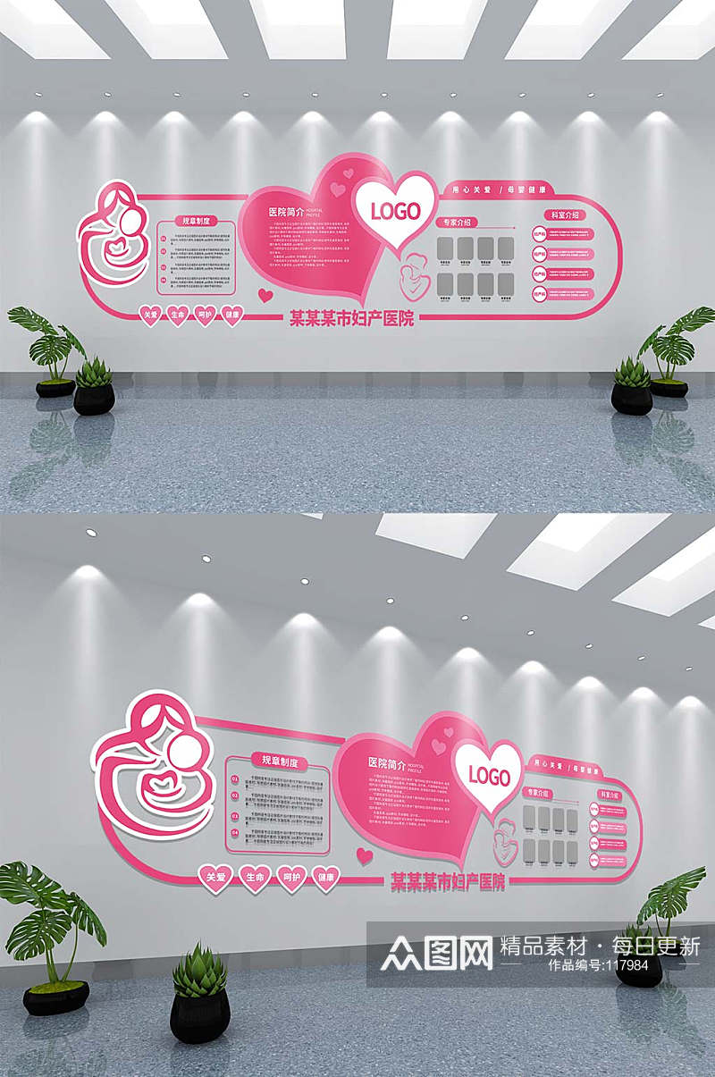 医院妇产科文化墙创意设计图片素材