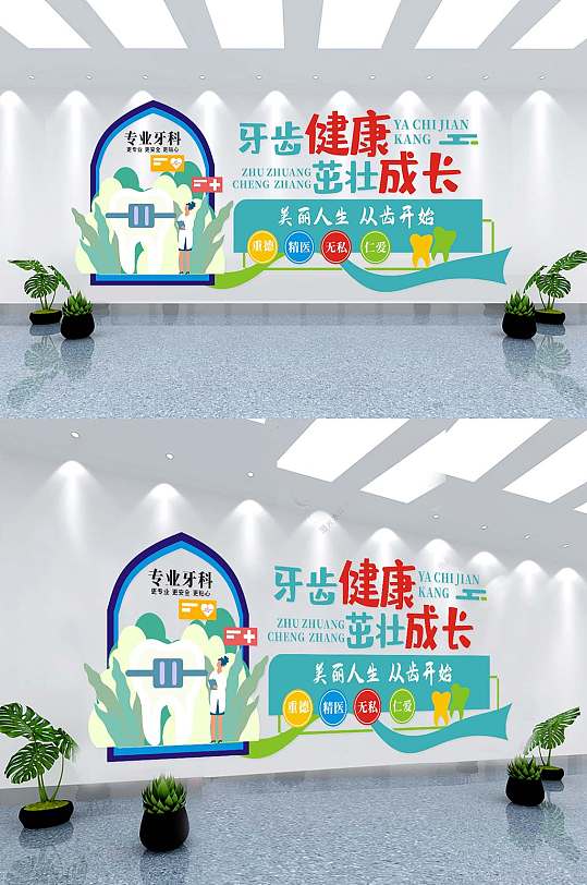 口腔科咨询诊所医院医疗文化墙宣传效果图-众图网